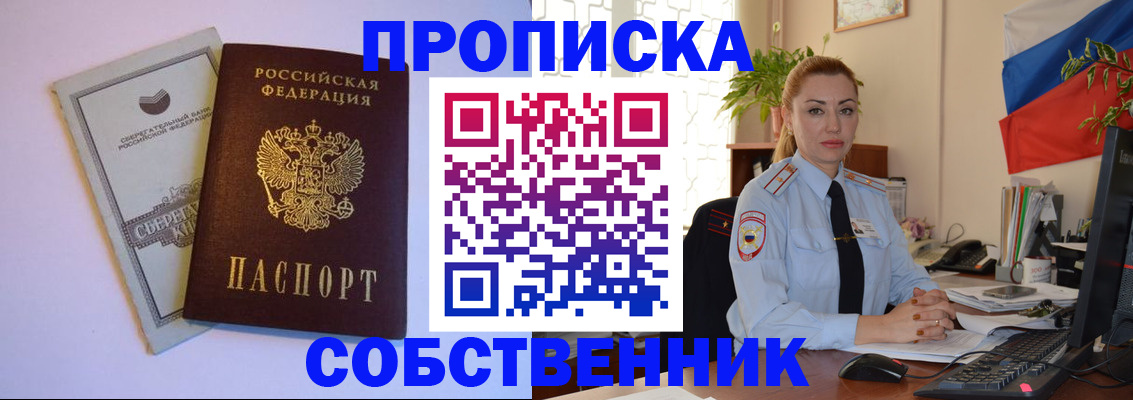 пропишу в квартире в Шелехове