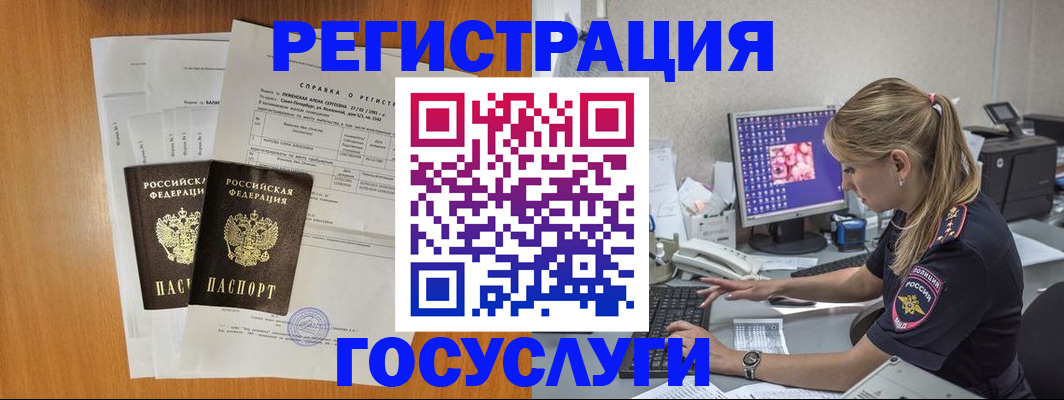 временная прописка в Шелехове