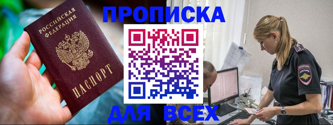 временная регистрация гарантия в Шелехове