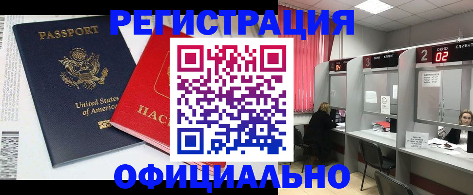 миграционный учет в Шелехове