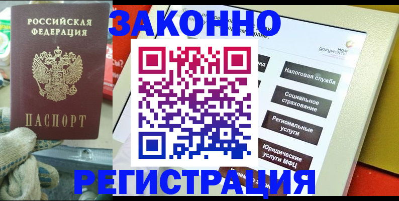 временная регистрация недорого в Шелехове