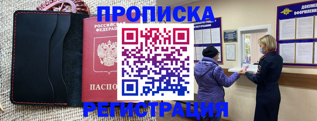 прописка гарантия в Шелехове