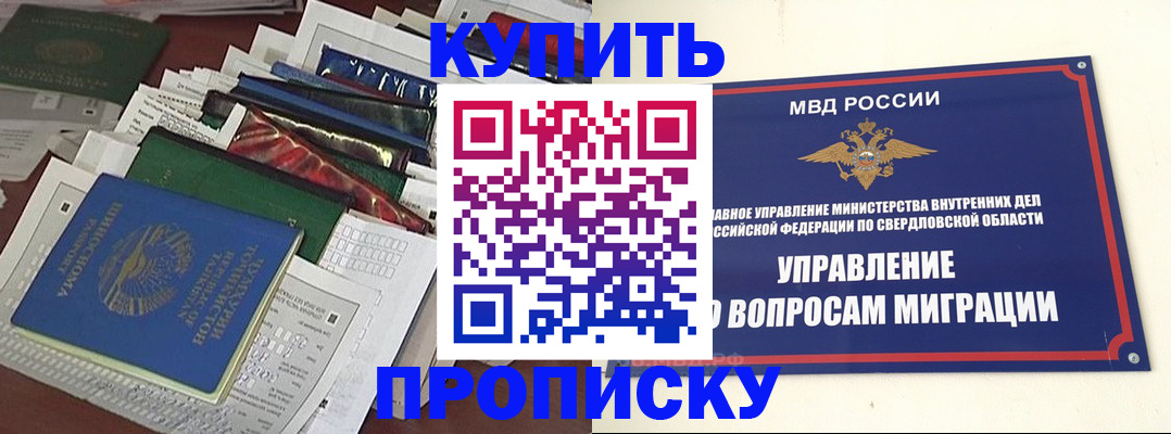 временная регистрация собственник в Шелехове